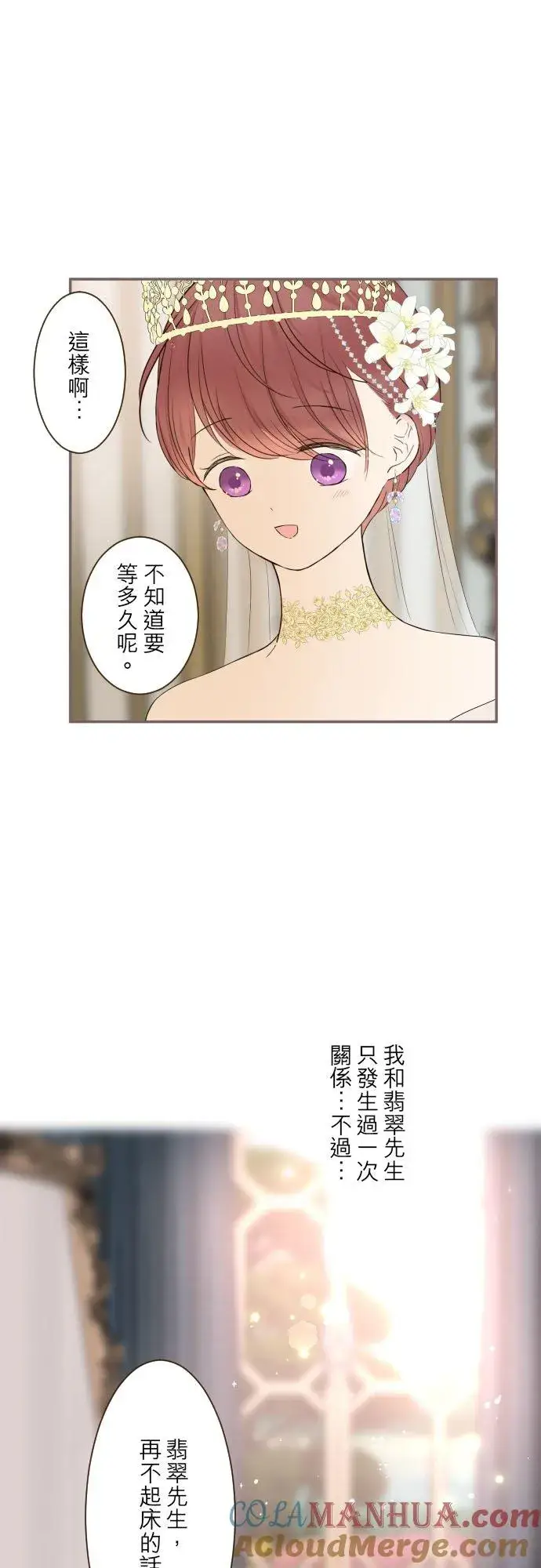 《龙骑士与转生圣女》100话 新娘图3