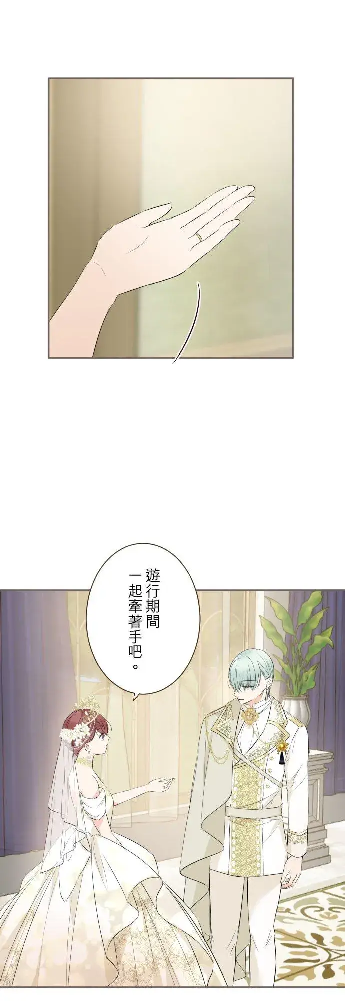 《龙骑士与转生圣女》100话 新娘图30