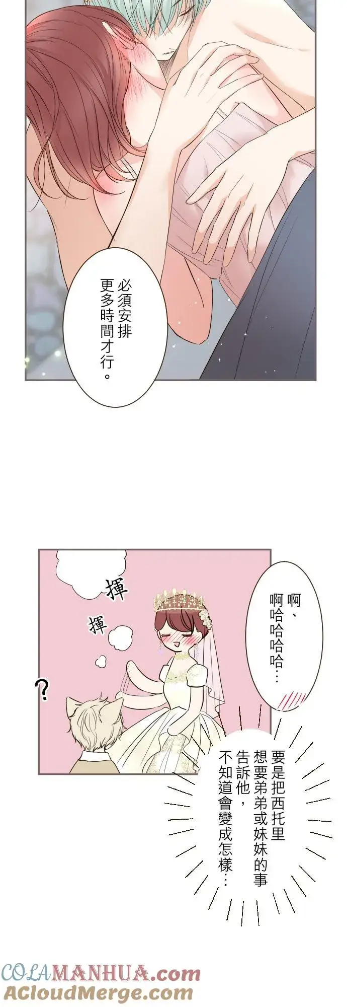 《龙骑士与转生圣女》100话 新娘图5