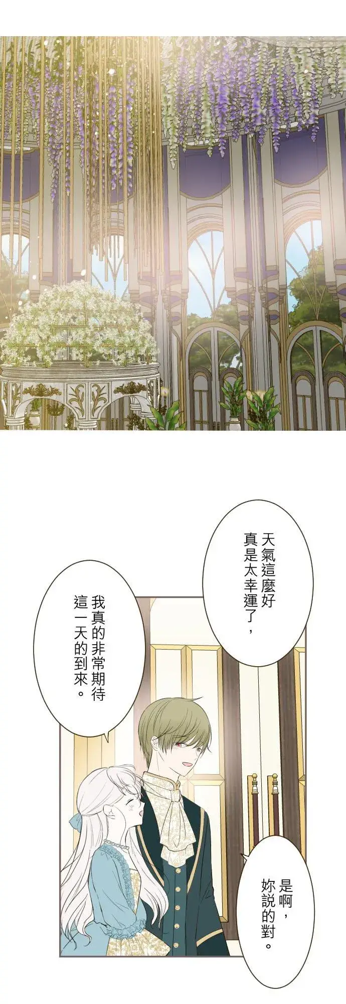 《龙骑士与转生圣女》100话 新娘图6