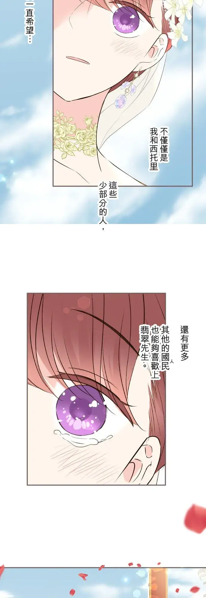 《龙骑士与转生圣女》101话 只要有妳陪伴图12