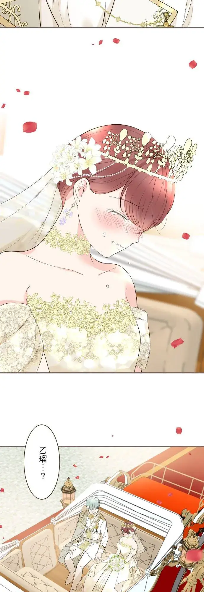 《龙骑士与转生圣女》101话 只要有妳陪伴图14