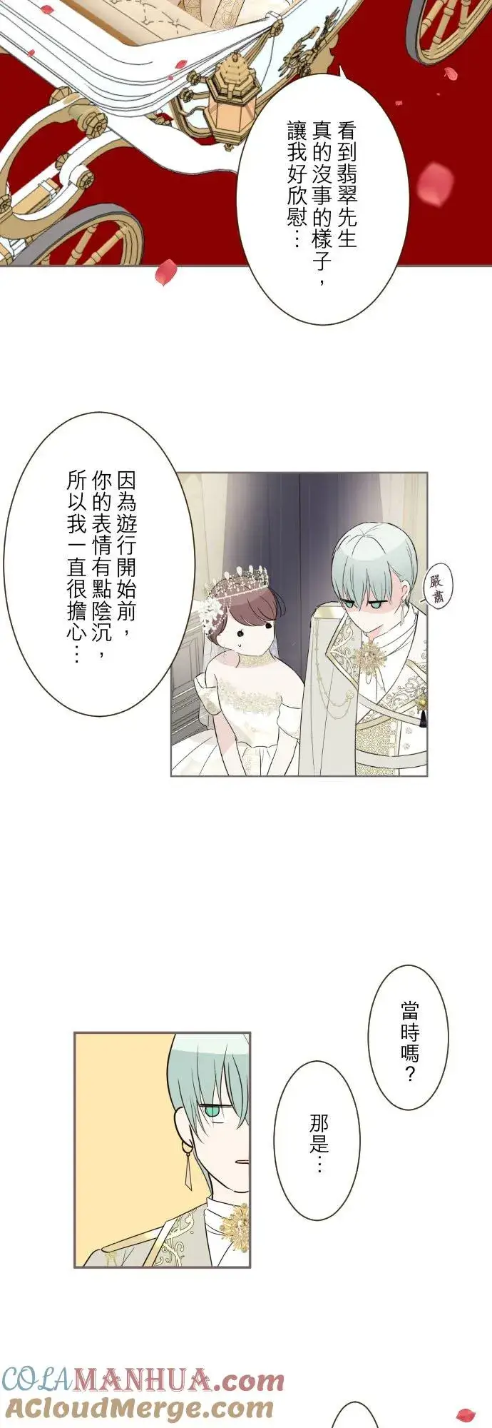 《龙骑士与转生圣女》101话 只要有妳陪伴图15