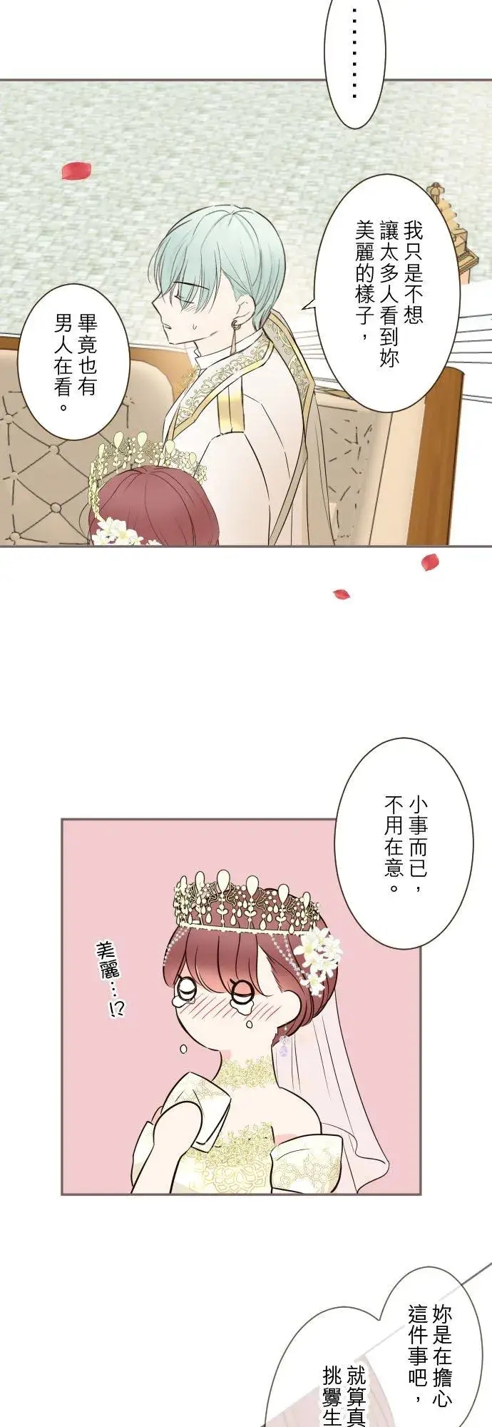 《龙骑士与转生圣女》101话 只要有妳陪伴图16