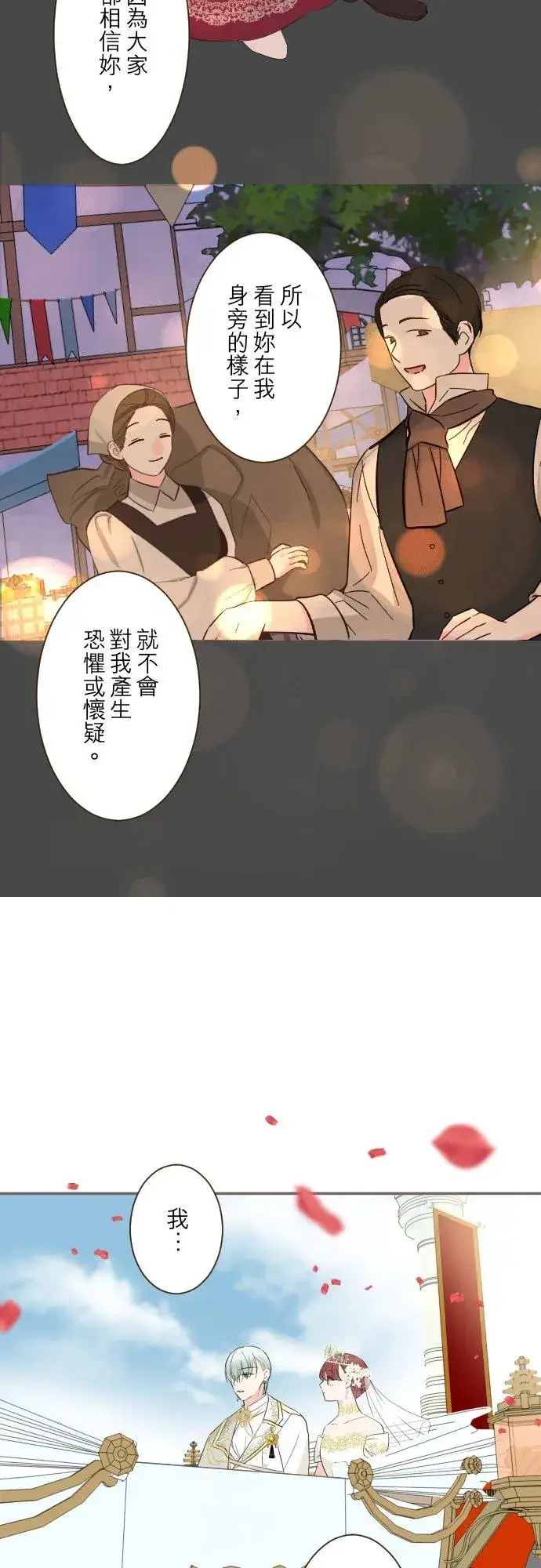 《龙骑士与转生圣女》101话 只要有妳陪伴图18