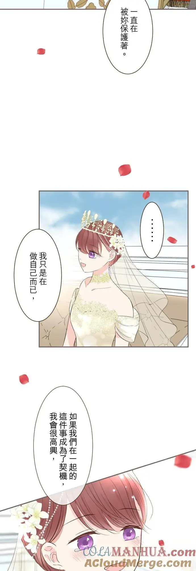 《龙骑士与转生圣女》101话 只要有妳陪伴图19