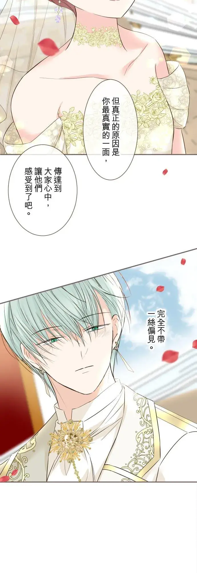 《龙骑士与转生圣女》101话 只要有妳陪伴图20