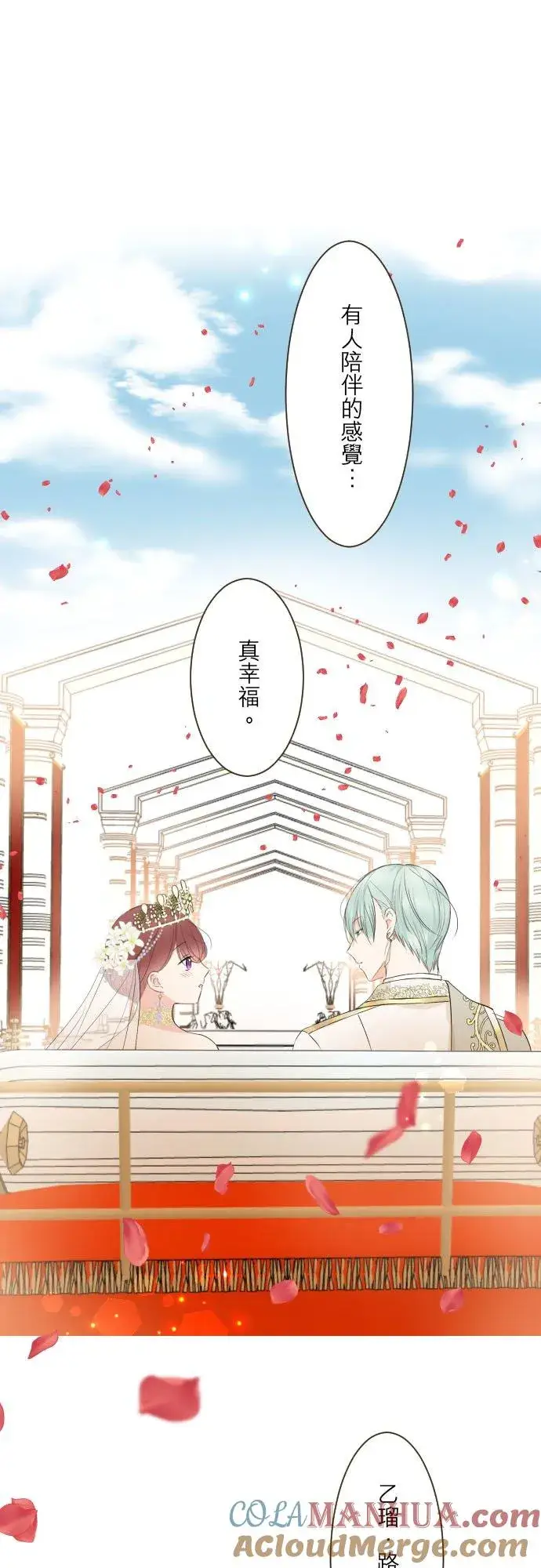 《龙骑士与转生圣女》101话 只要有妳陪伴图21