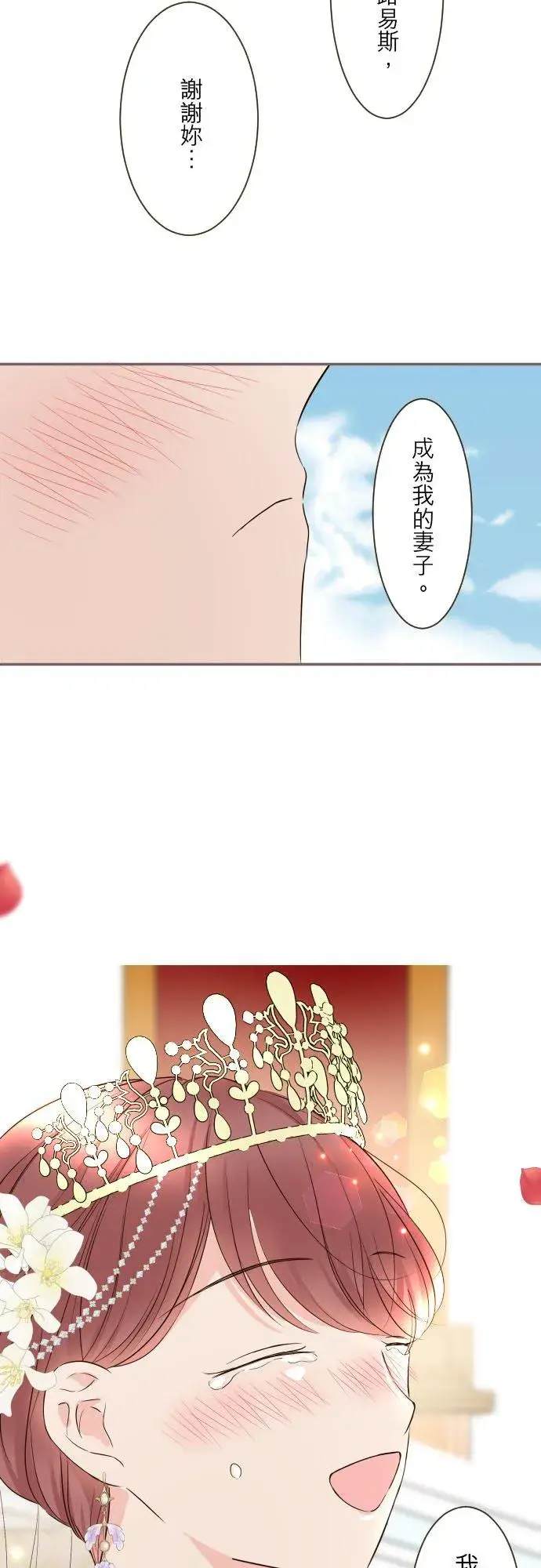 《龙骑士与转生圣女》101话 只要有妳陪伴图22