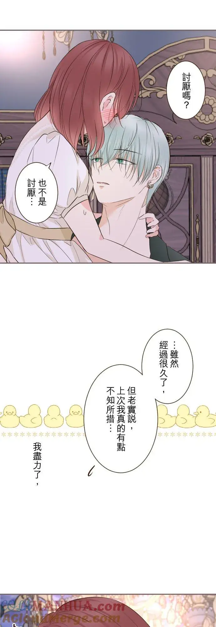 《龙骑士与转生圣女》101话 只要有妳陪伴图27