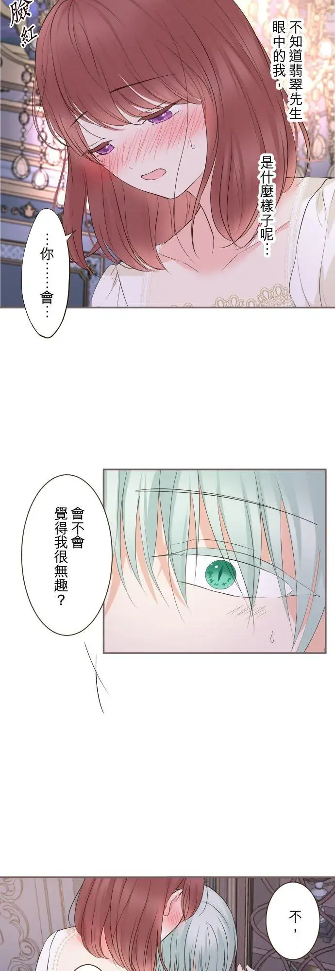 《龙骑士与转生圣女》101话 只要有妳陪伴图28