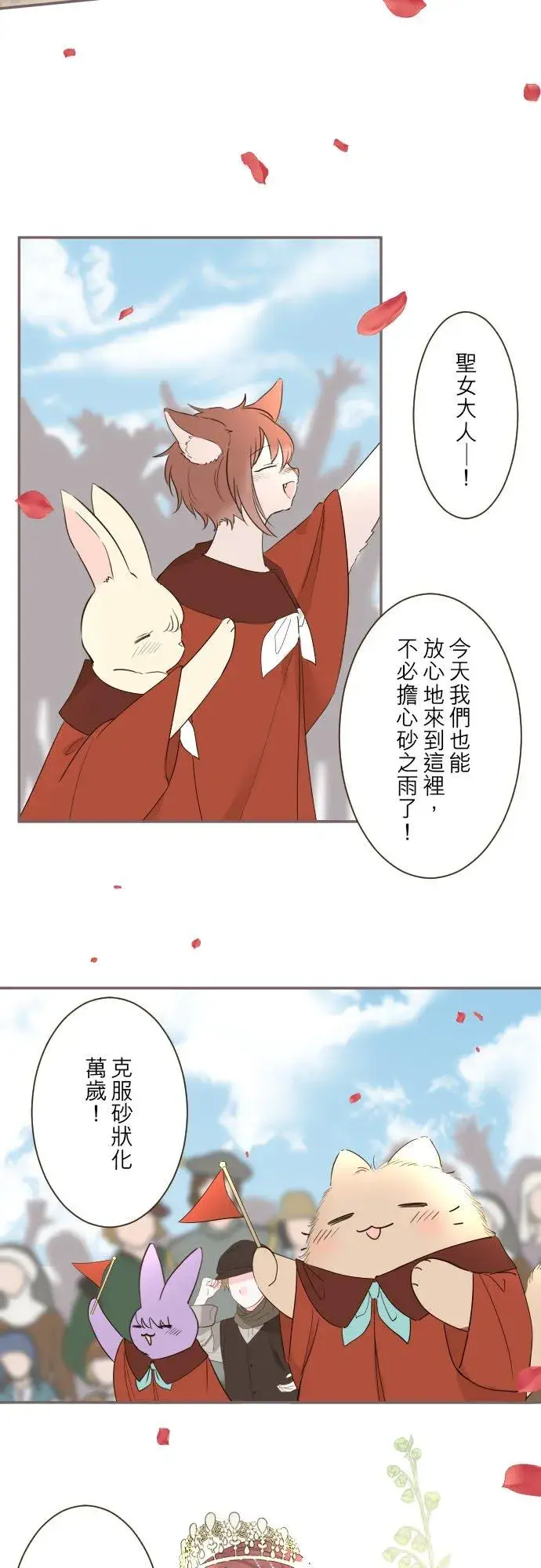 《龙骑士与转生圣女》101话 只要有妳陪伴图4