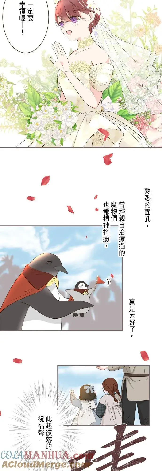 《龙骑士与转生圣女》101话 只要有妳陪伴图5