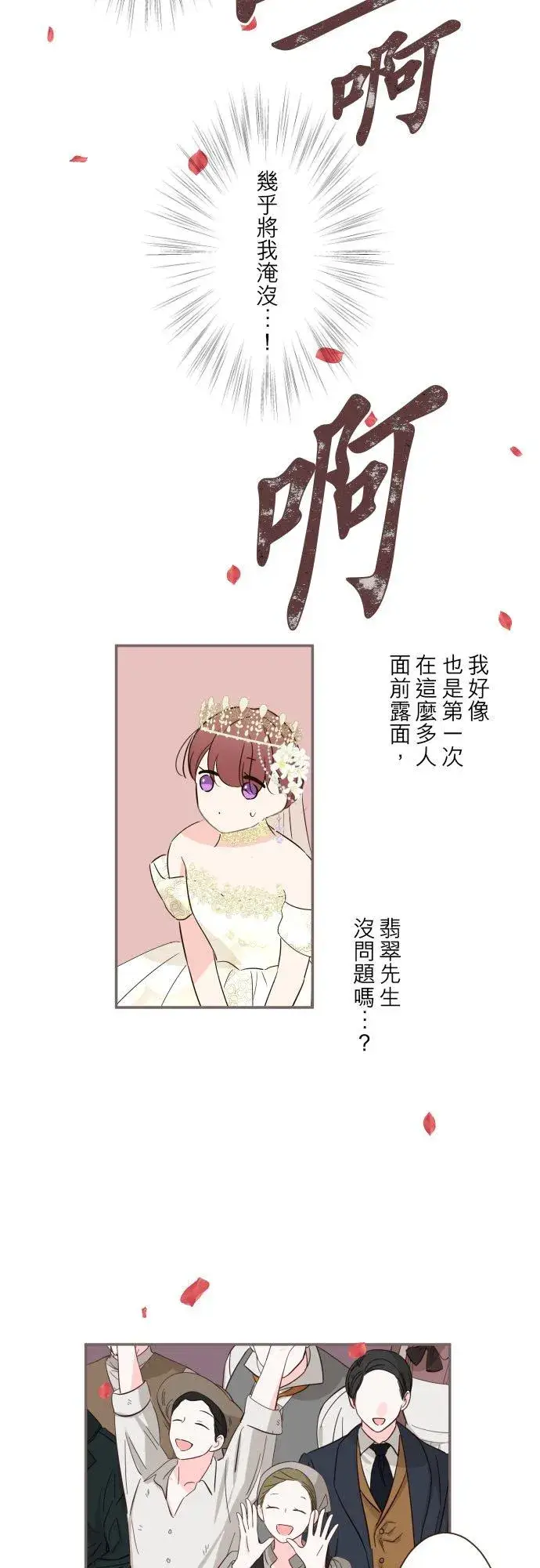 《龙骑士与转生圣女》101话 只要有妳陪伴图6