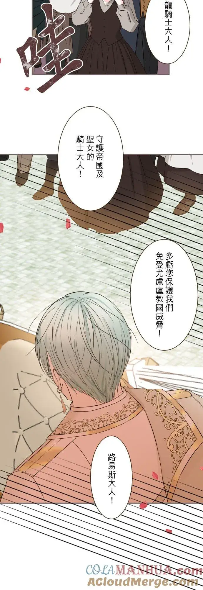 《龙骑士与转生圣女》101话 只要有妳陪伴图7