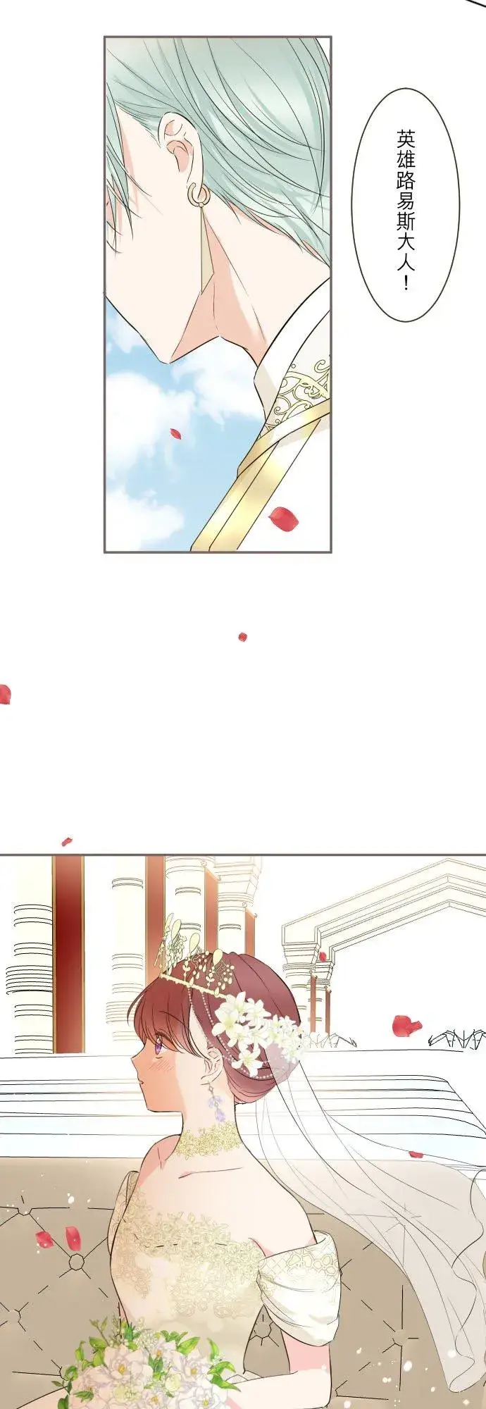 《龙骑士与转生圣女》101话 只要有妳陪伴图8