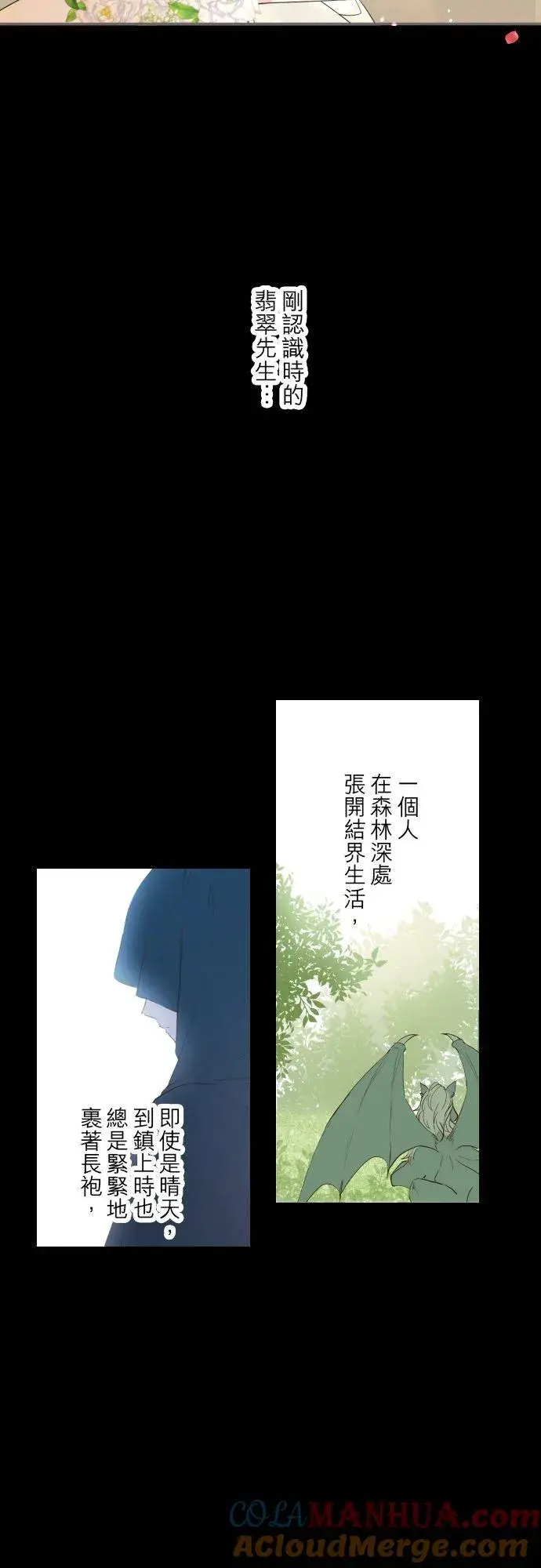 《龙骑士与转生圣女》101话 只要有妳陪伴图9
