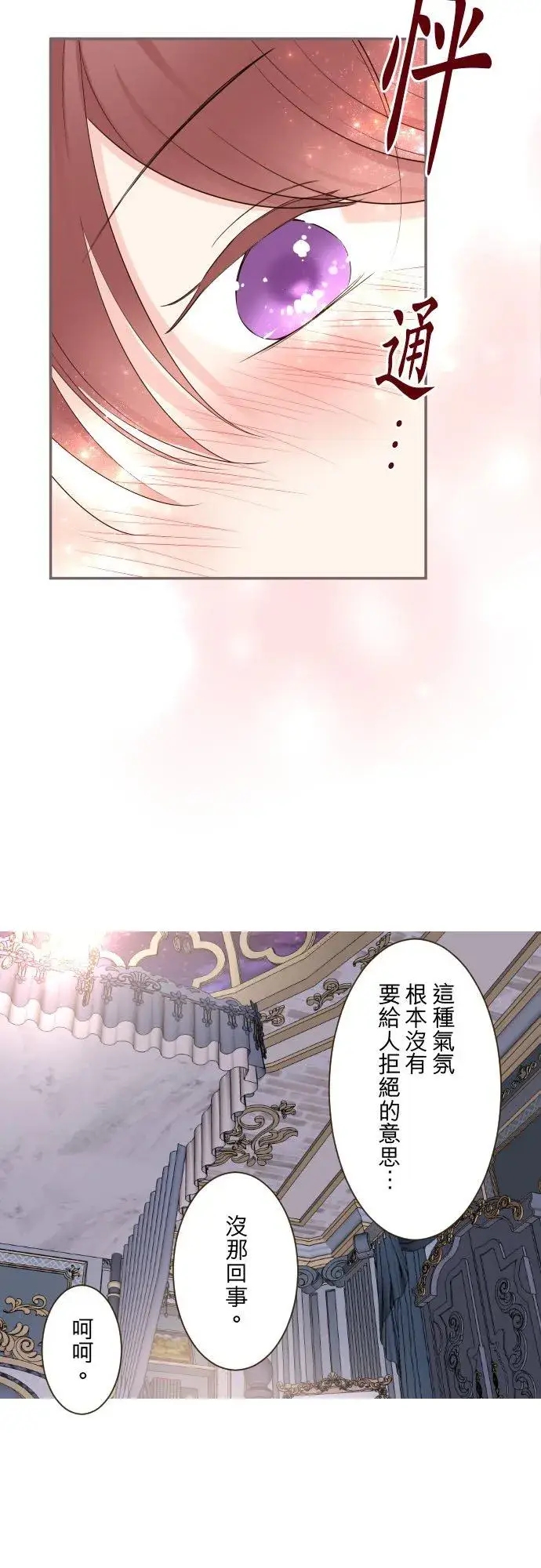 《龙骑士与转生圣女》102话 两人的夜晚图10