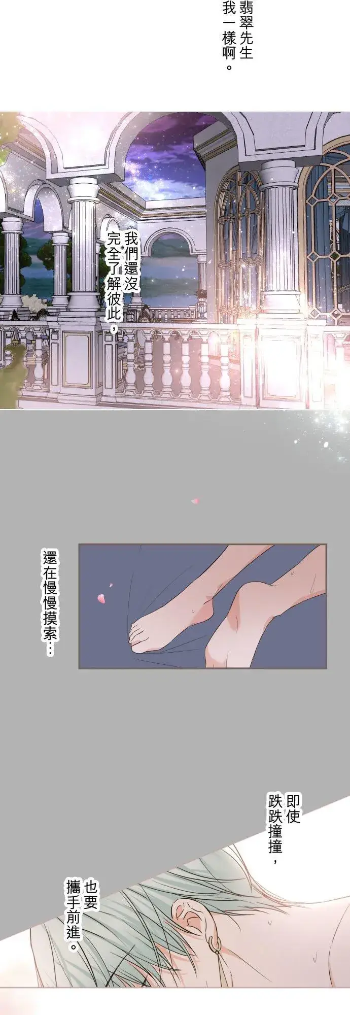 《龙骑士与转生圣女》102话 两人的夜晚图12