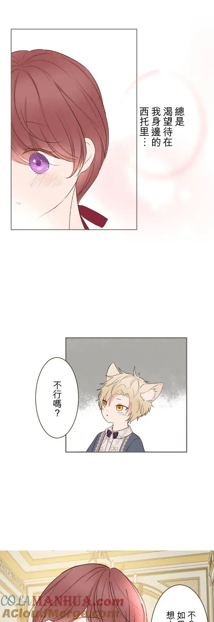 《龙骑士与转生圣女》102话 两人的夜晚图19