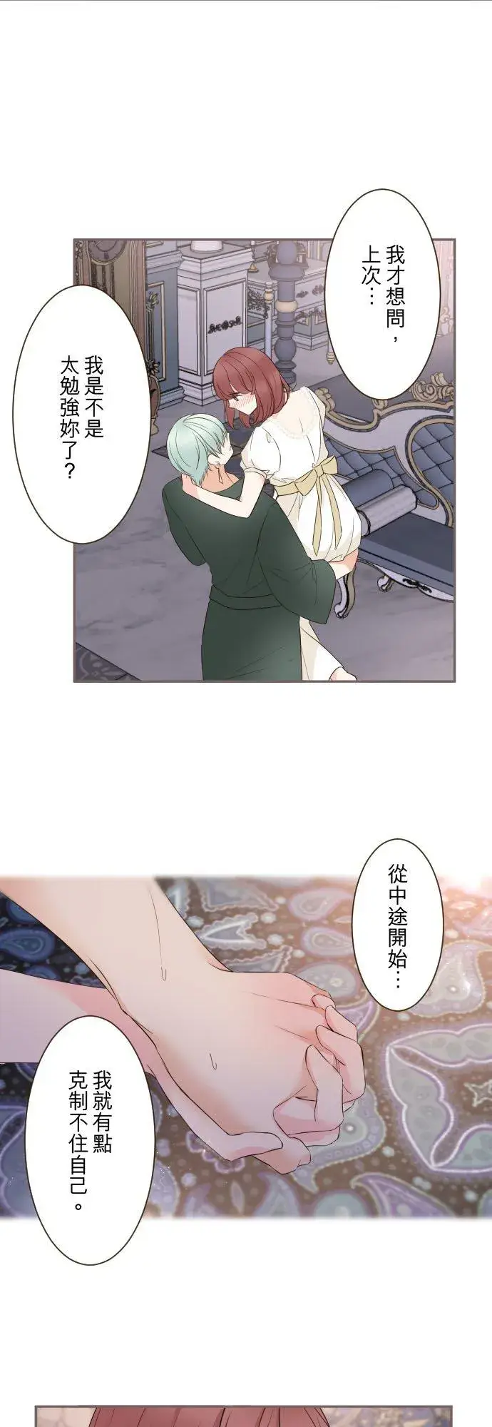 《龙骑士与转生圣女》102话 两人的夜晚图2