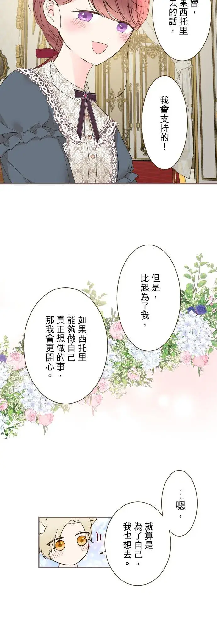 《龙骑士与转生圣女》102话 两人的夜晚图20