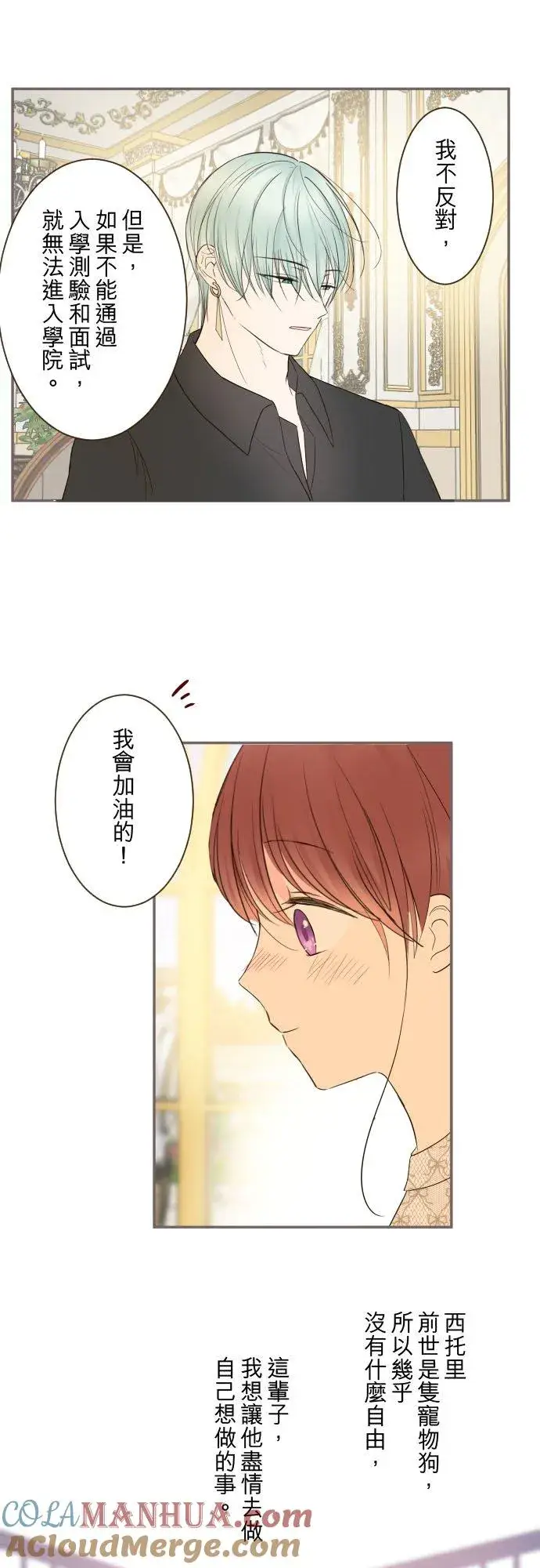 《龙骑士与转生圣女》102话 两人的夜晚图21
