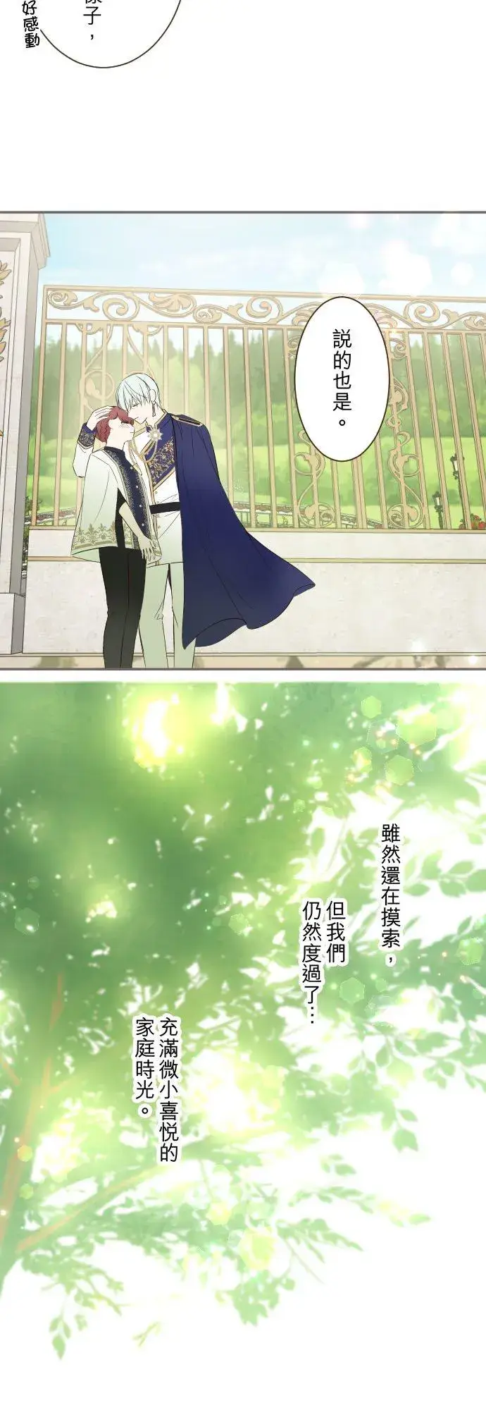 《龙骑士与转生圣女》102话 两人的夜晚图26