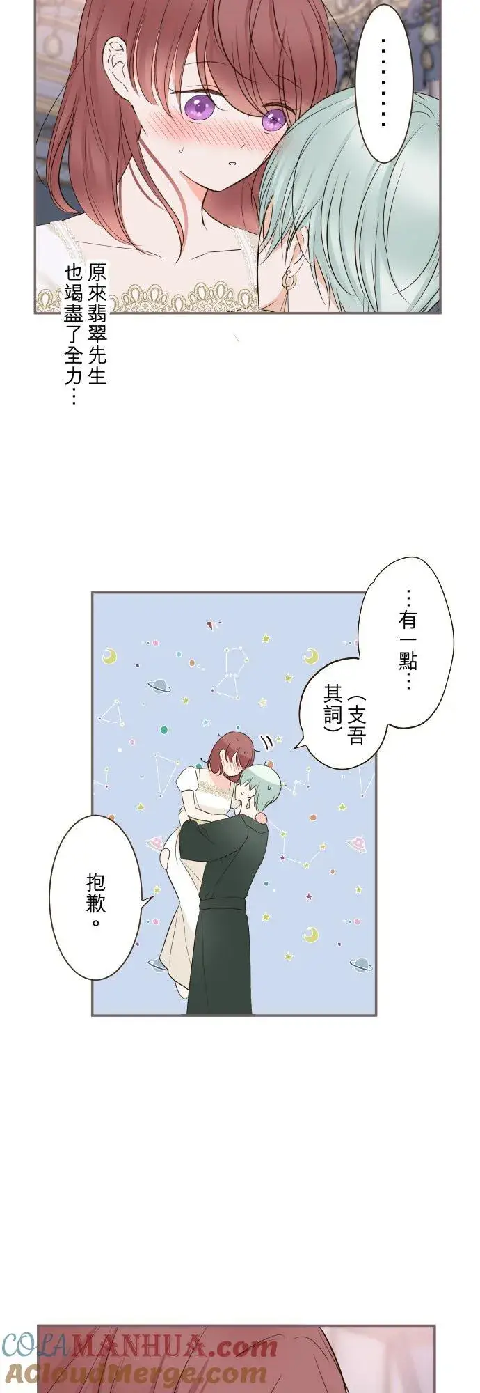 《龙骑士与转生圣女》102话 两人的夜晚图3
