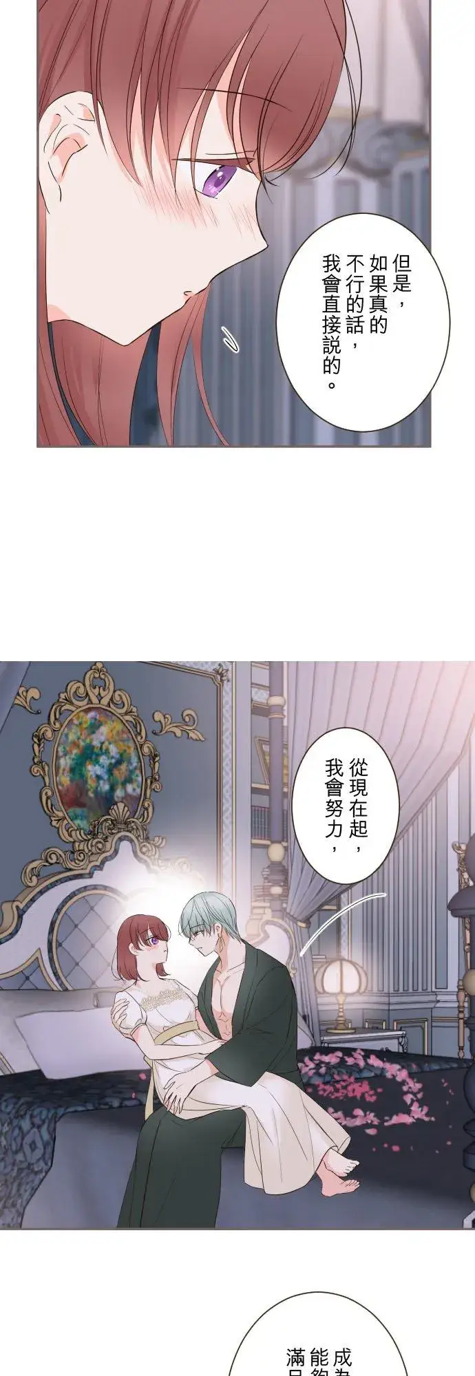 《龙骑士与转生圣女》102话 两人的夜晚图4