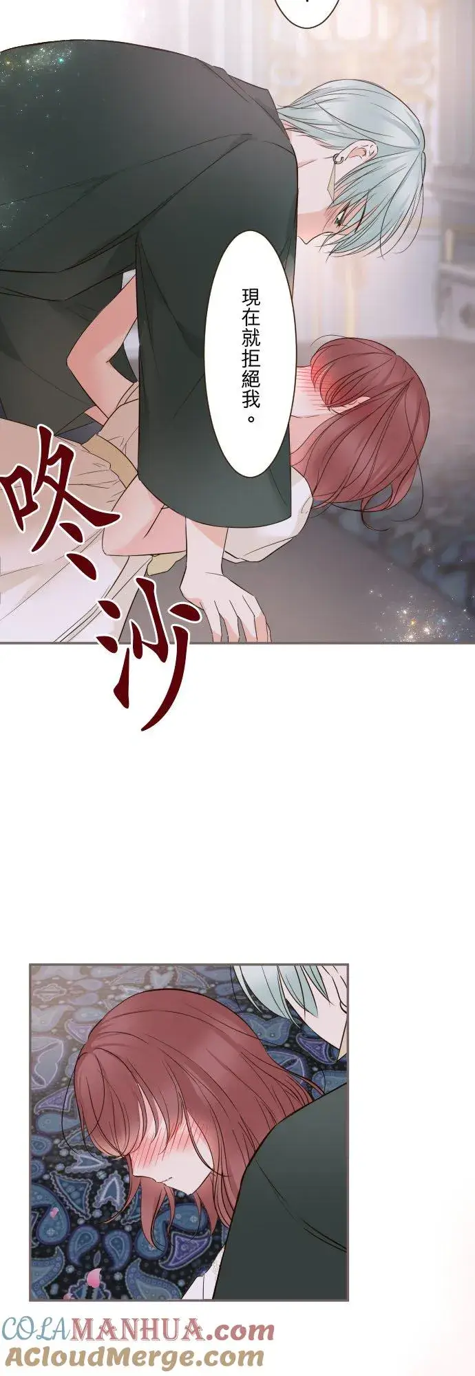 《龙骑士与转生圣女》102话 两人的夜晚图7