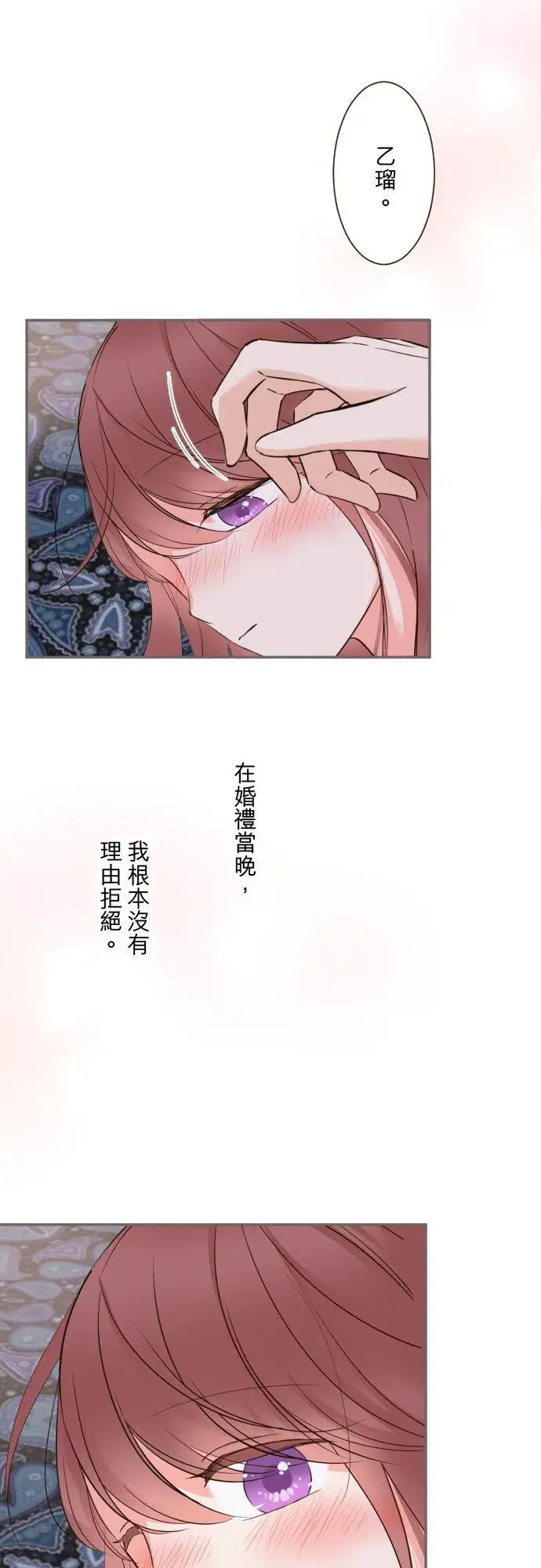 《龙骑士与转生圣女》102话 两人的夜晚图8