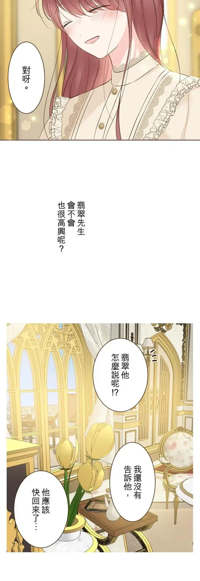 《龙骑士与转生圣女》103话 报告图10