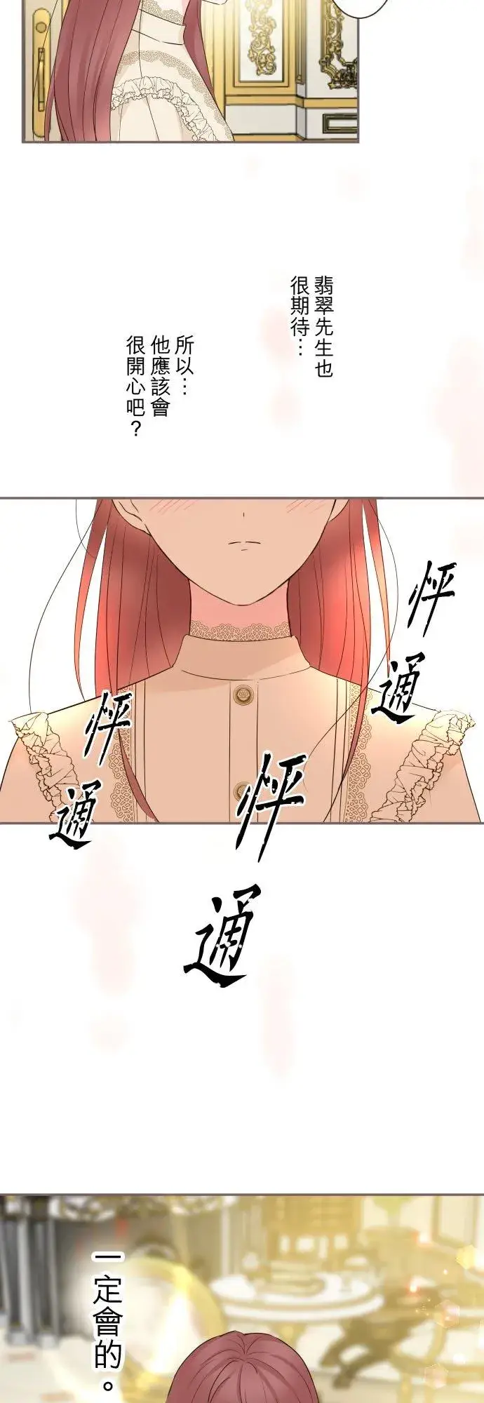 《龙骑士与转生圣女》103话 报告图14