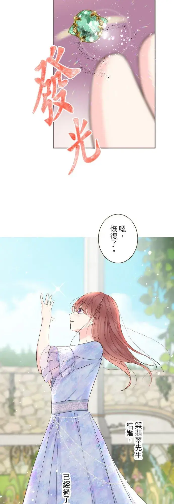 《龙骑士与转生圣女》103话 报告图2