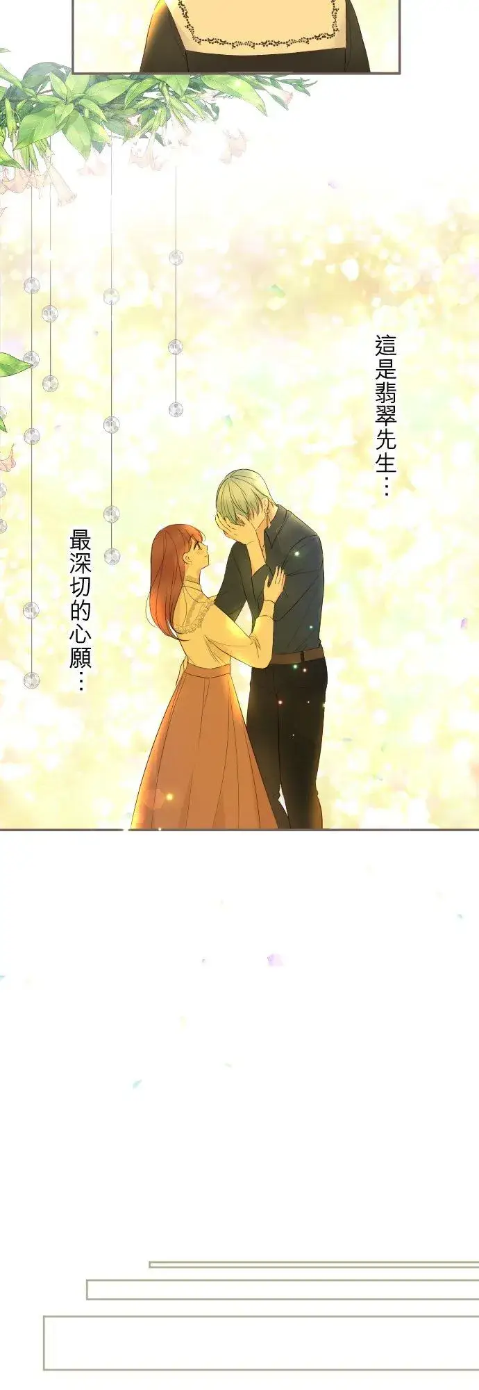 《龙骑士与转生圣女》103话 报告图20