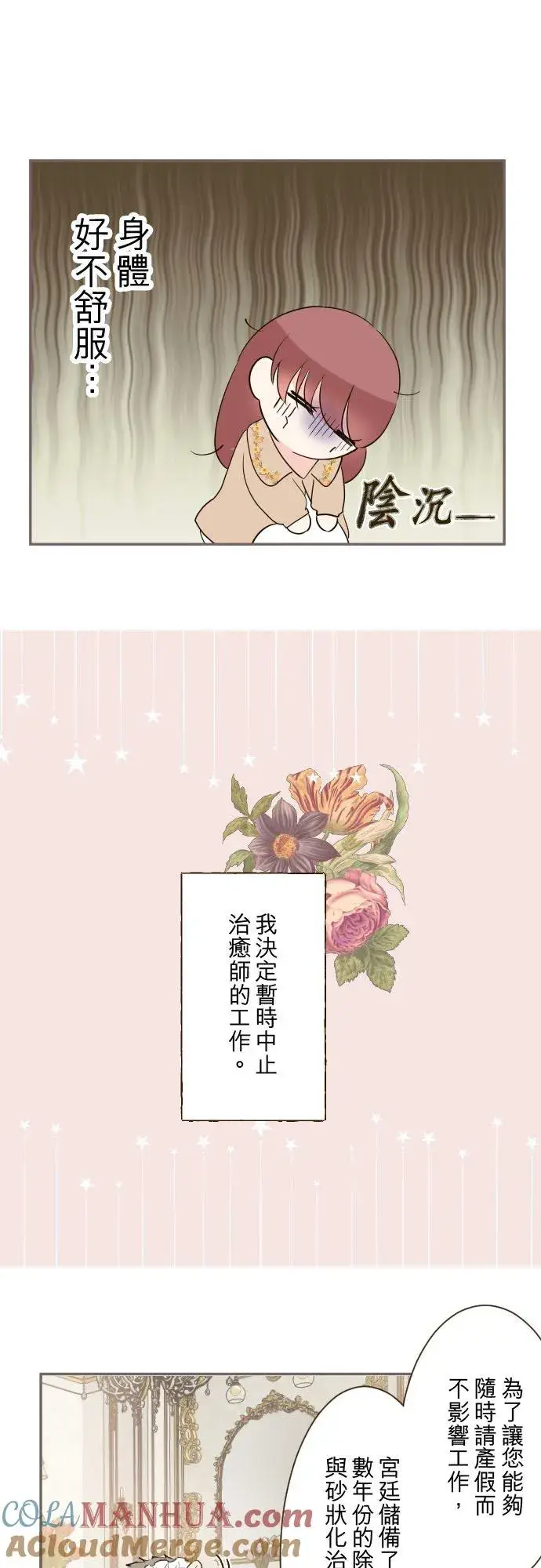 《龙骑士与转生圣女》103话 报告图21