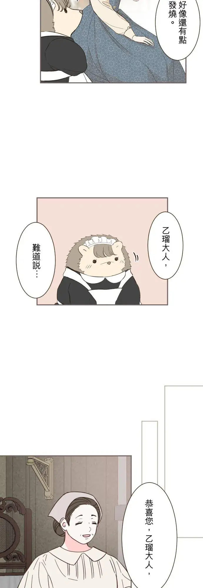 《龙骑士与转生圣女》103话 报告图4