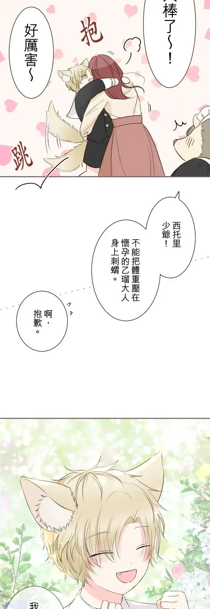《龙骑士与转生圣女》103话 报告图8