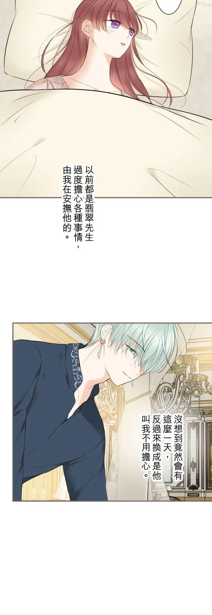 《龙骑士与转生圣女》104话 过度保护图10