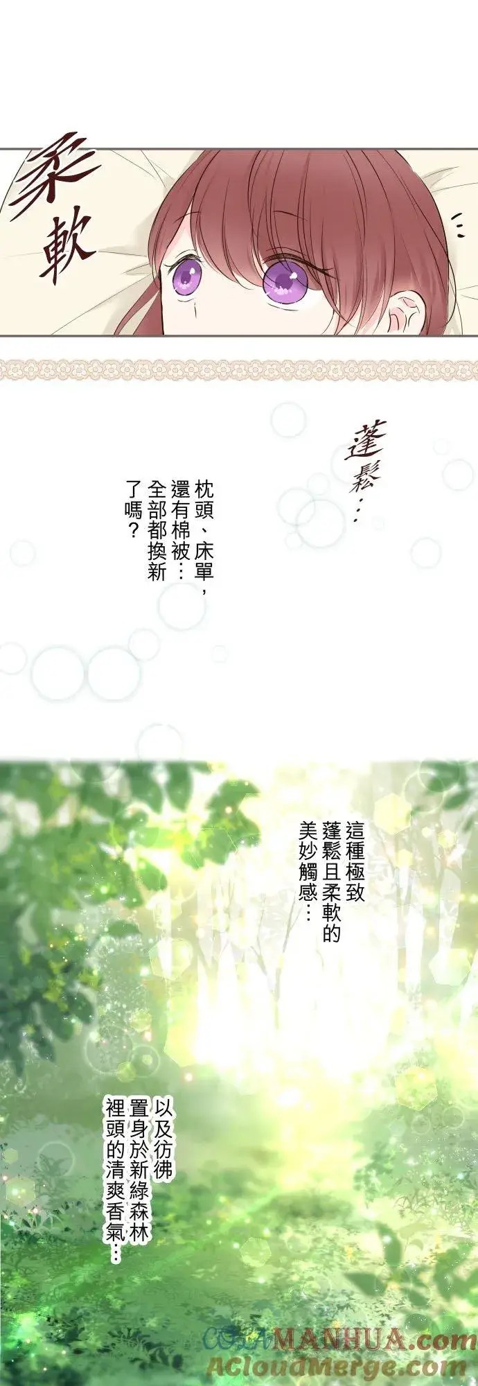 《龙骑士与转生圣女》104话 过度保护图11