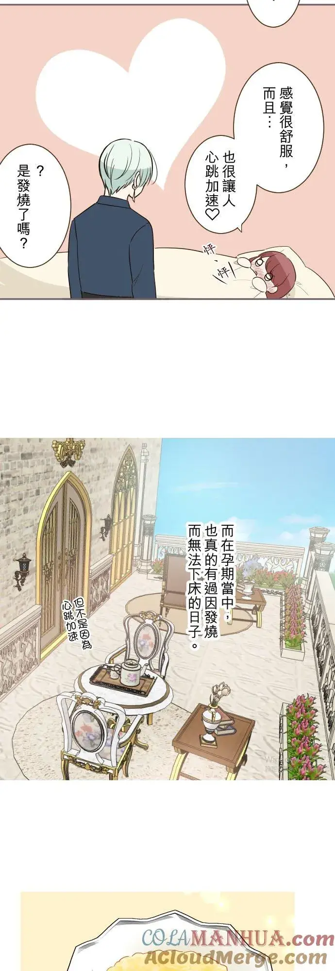 《龙骑士与转生圣女》104话 过度保护图15