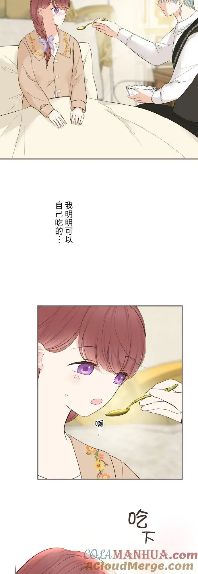 《龙骑士与转生圣女》104话 过度保护图17