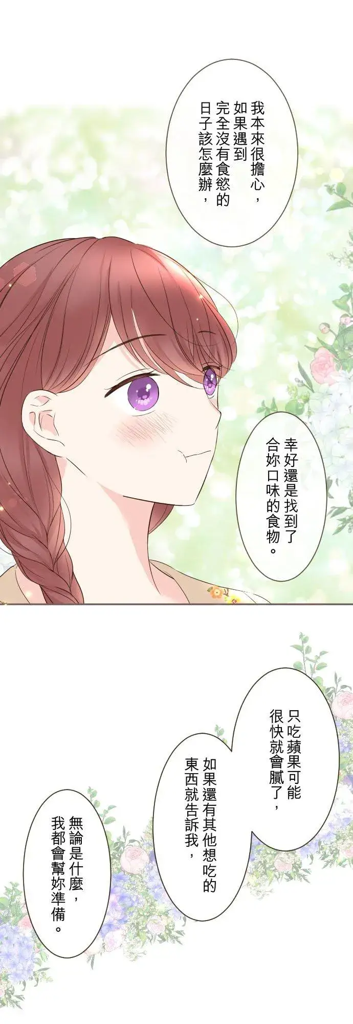 《龙骑士与转生圣女》104话 过度保护图20