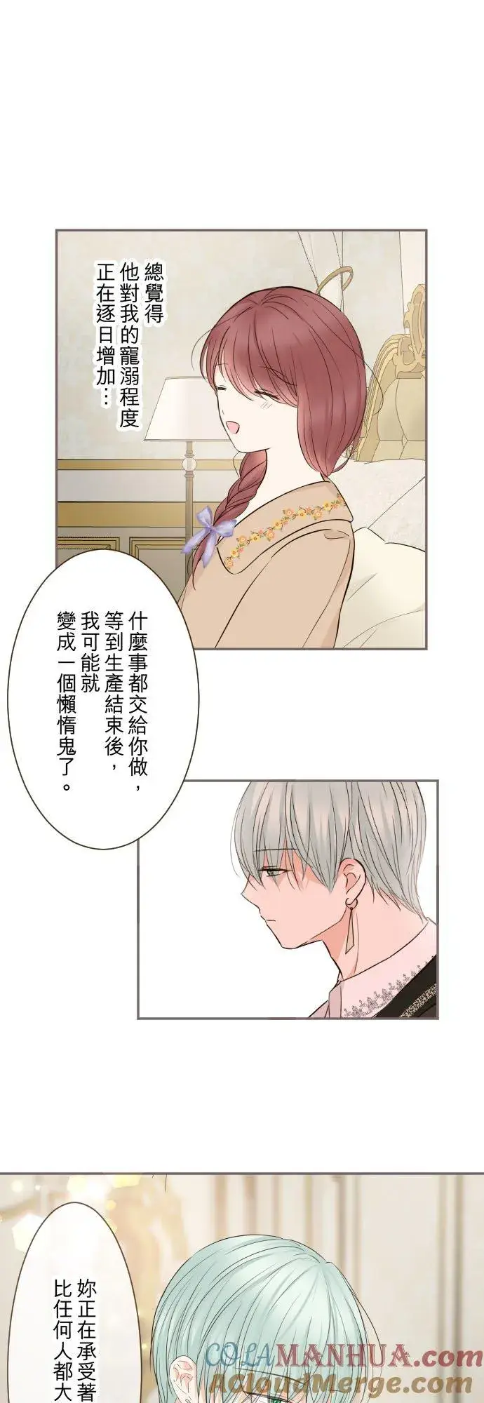 《龙骑士与转生圣女》104话 过度保护图21