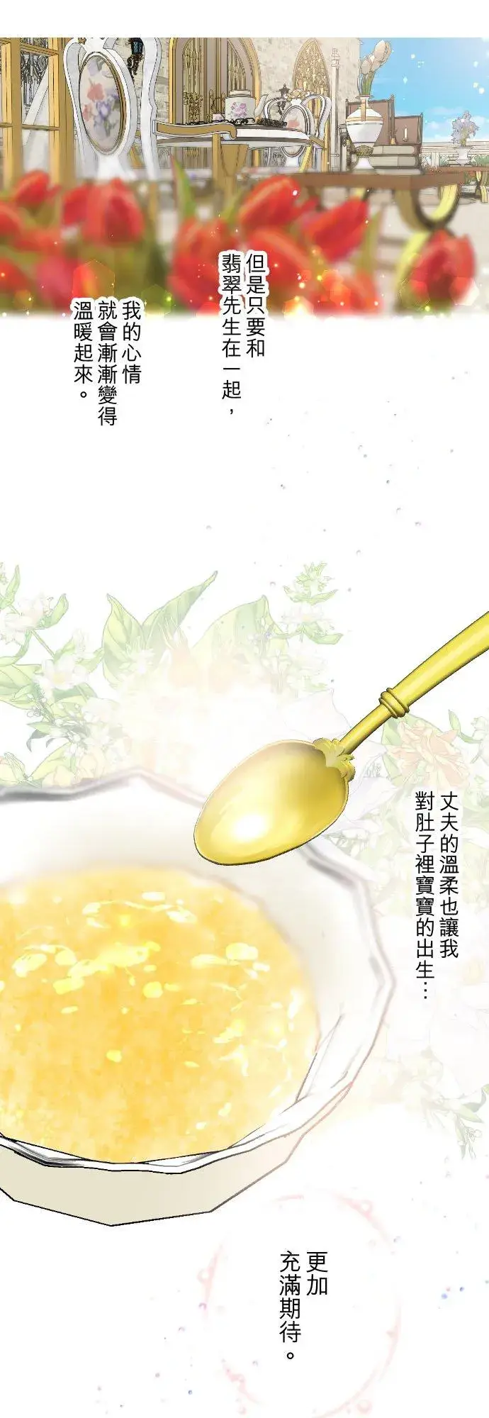 《龙骑士与转生圣女》104话 过度保护图24