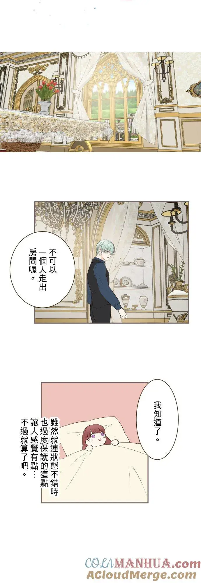 《龙骑士与转生圣女》104话 过度保护图25