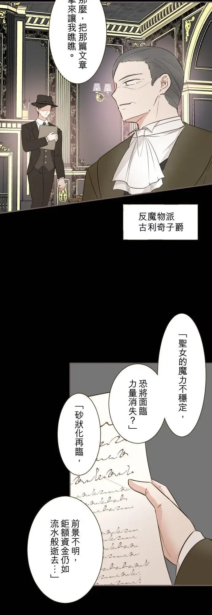 《龙骑士与转生圣女》104话 过度保护图28