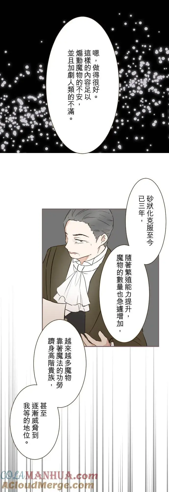 《龙骑士与转生圣女》104话 过度保护图29