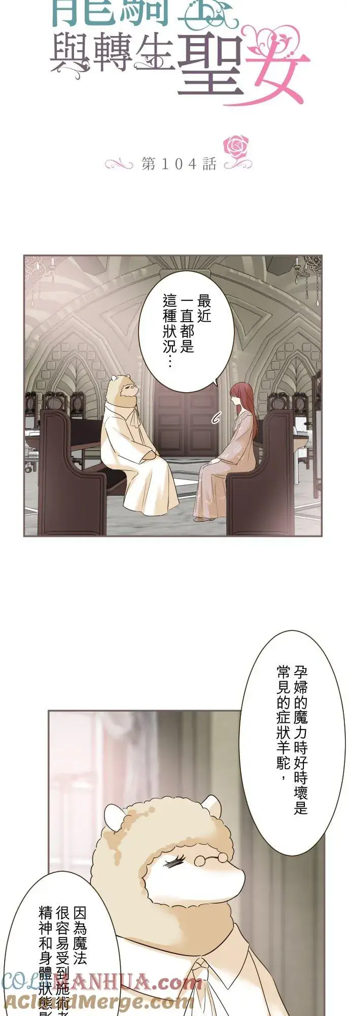 《龙骑士与转生圣女》104话 过度保护图3